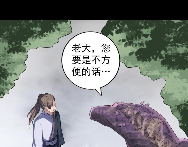 🍜易人奇录 第215话 抉择 第3页