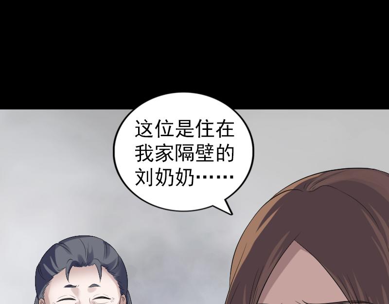🍜易人奇录 第215话 抉择 第31页