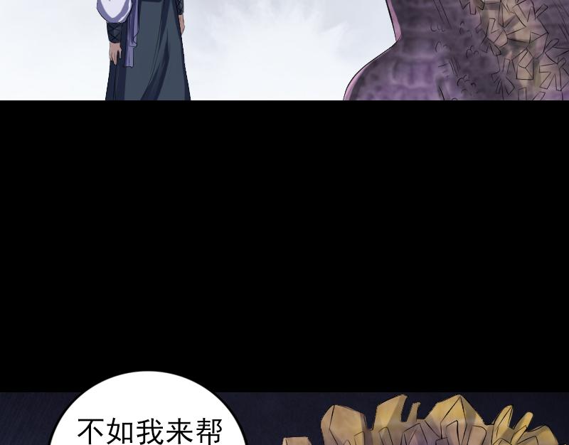 🍜易人奇录 第215话 抉择 第4页