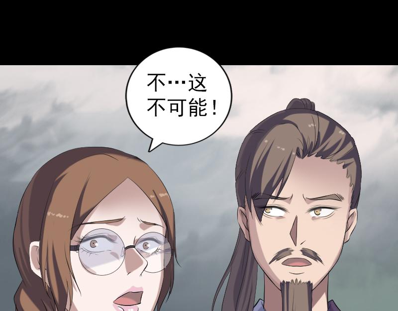 🍜易人奇录 第215话 抉择 第43页