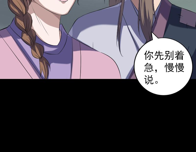 🍜易人奇录 第215话 抉择 第44页
