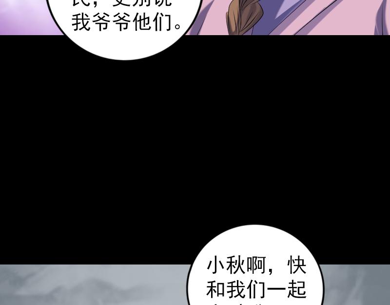🍜易人奇录 第215话 抉择 第47页