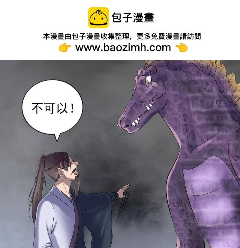 🍜易人奇录 第215话 抉择 第7页