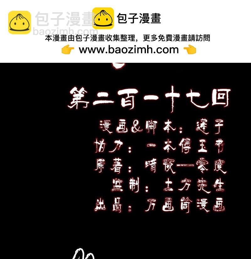 🍜易人奇录 第217话 真相 第2页