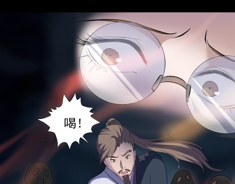 🍜易人奇录 第217话 真相 第22页