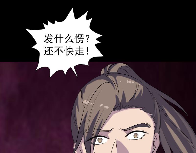 🍜易人奇录 第217话 真相 第25页