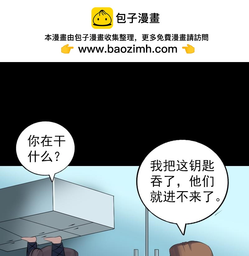 🍜易人奇录 第217话 真相 第35页