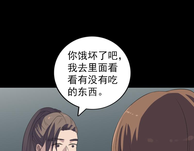 🍜易人奇录 第217话 真相 第41页