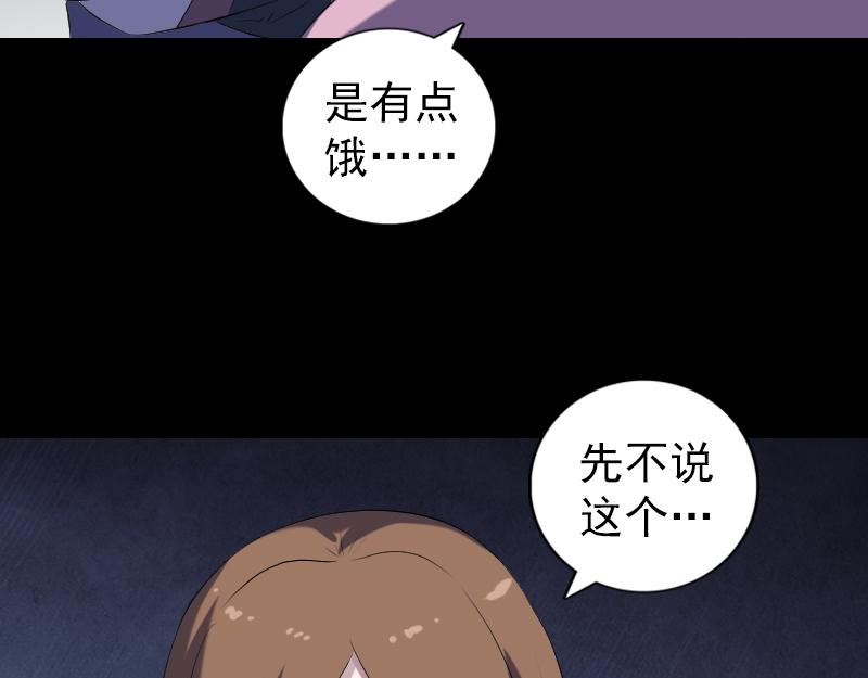 🍜易人奇录 第217话 真相 第43页