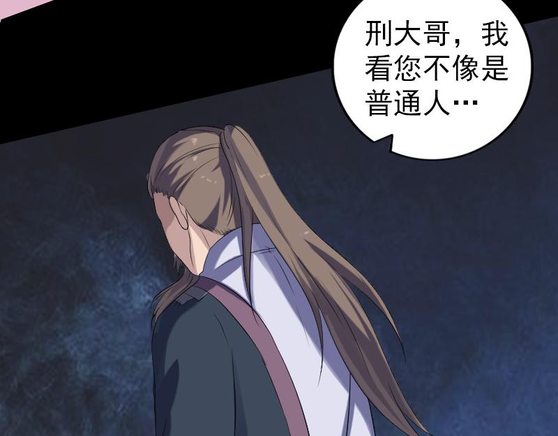 🍜易人奇录 第217话 真相 第45页