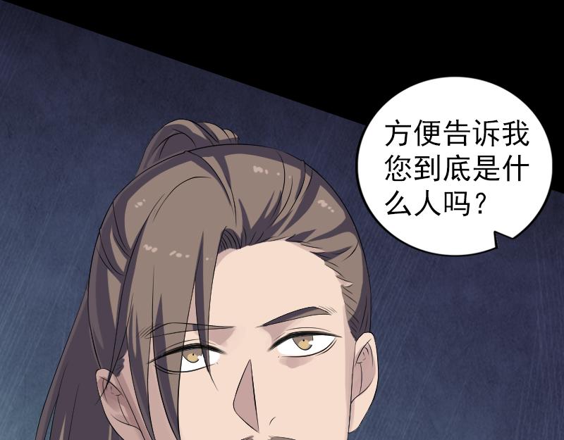 🍜易人奇录 第217话 真相 第47页