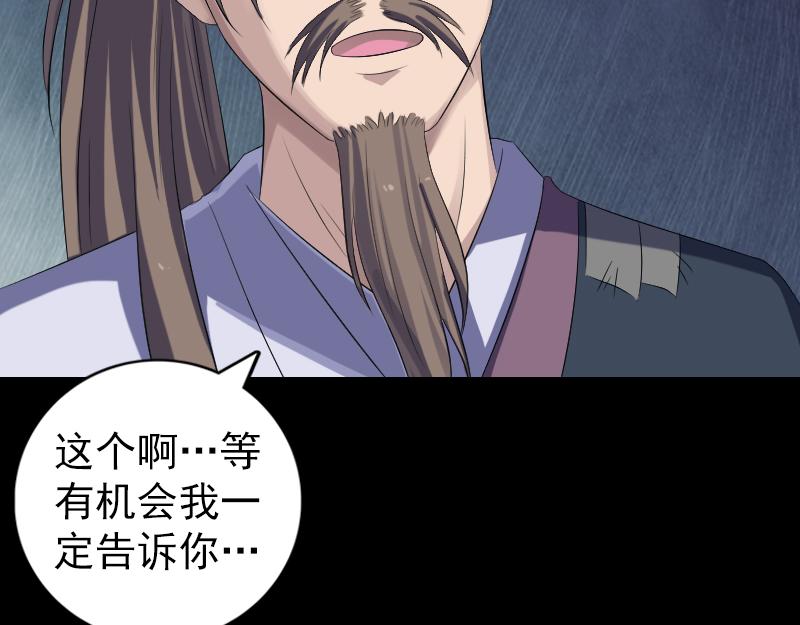 🍜易人奇录 第217话 真相 第48页