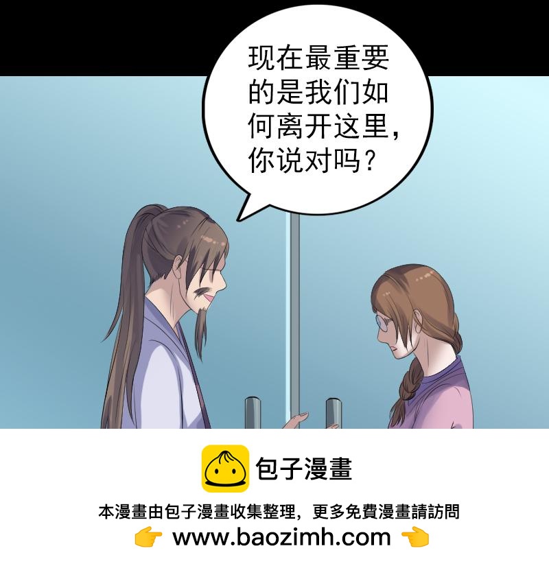 🍜易人奇录 第217话 真相 第50页
