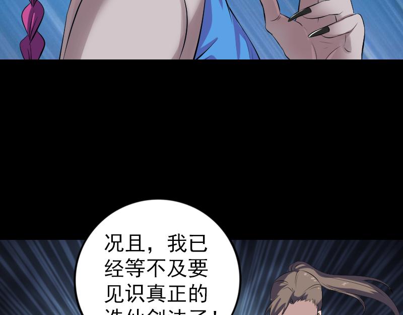 🍜易人奇录 第219话 破阵 第11页