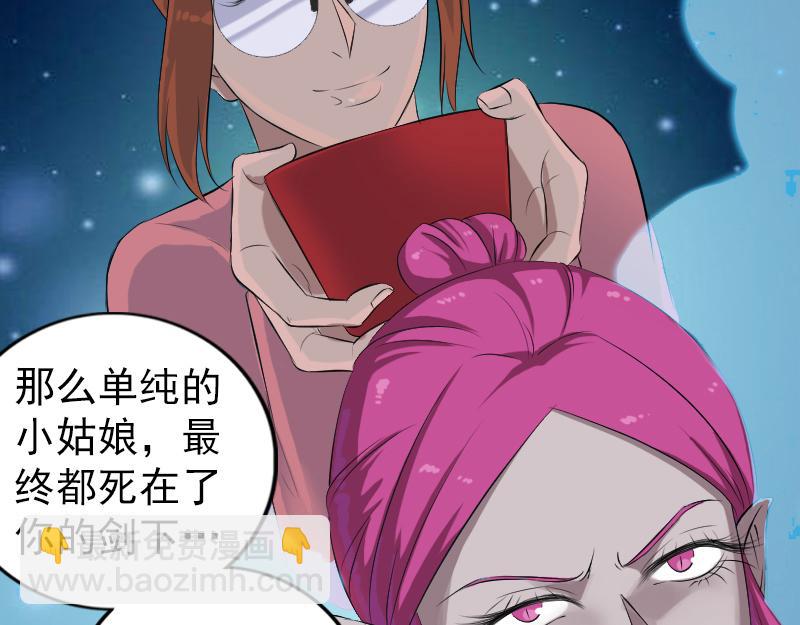 🍜易人奇录 第219话 破阵 第17页