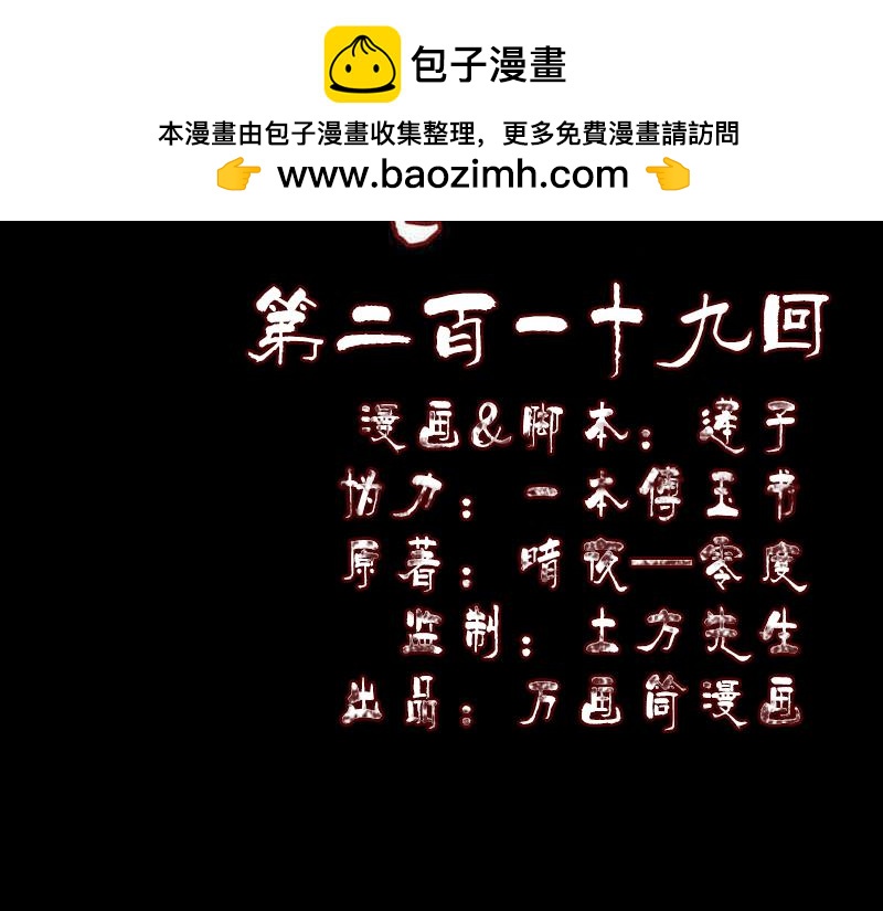 🍜易人奇录 第219话 破阵 第2页