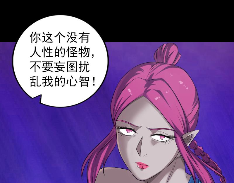 🍜易人奇录 第219话 破阵 第22页