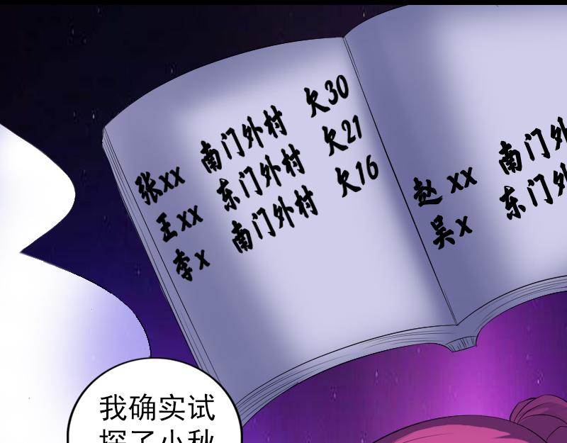 🍜易人奇录 第219话 破阵 第24页