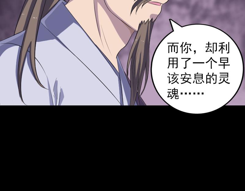 🍜易人奇录 第219话 破阵 第28页