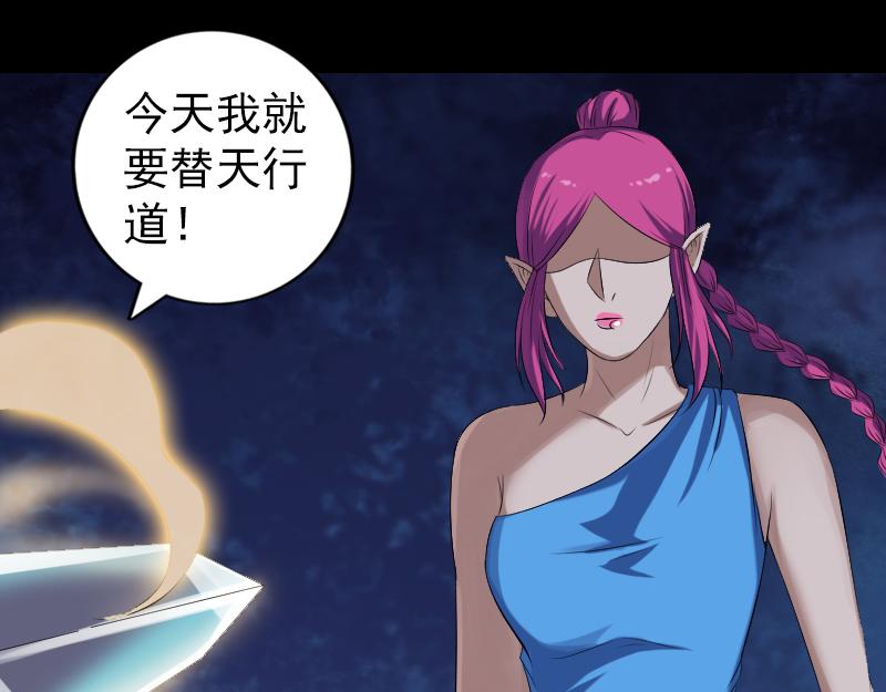 🍜易人奇录 第219话 破阵 第29页