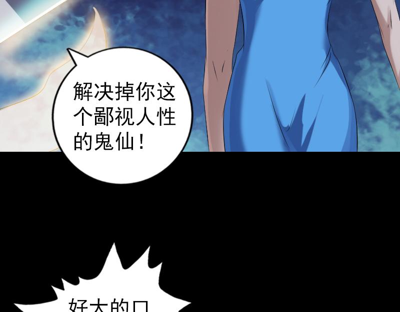 🍜易人奇录 第219话 破阵 第30页
