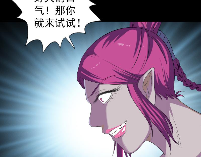 🍜易人奇录 第219话 破阵 第31页