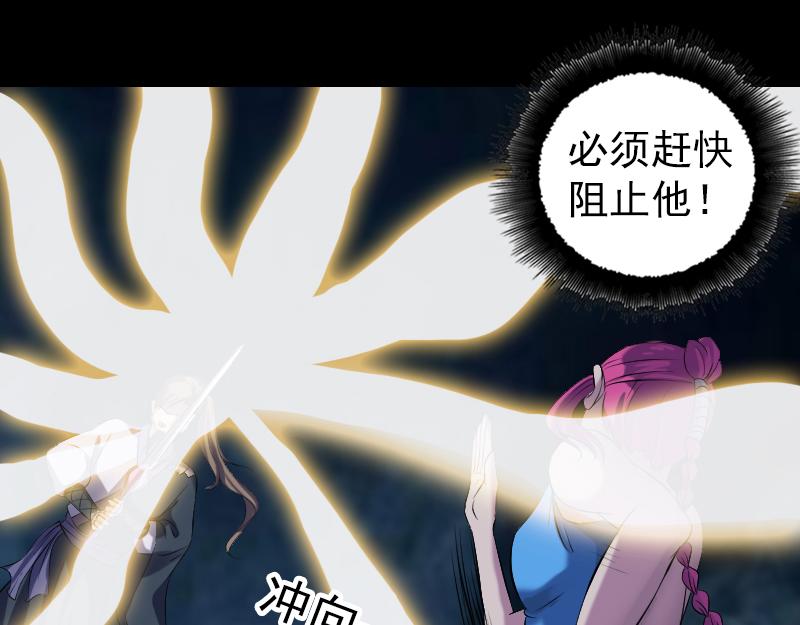 🍜易人奇录 第219话 破阵 第37页