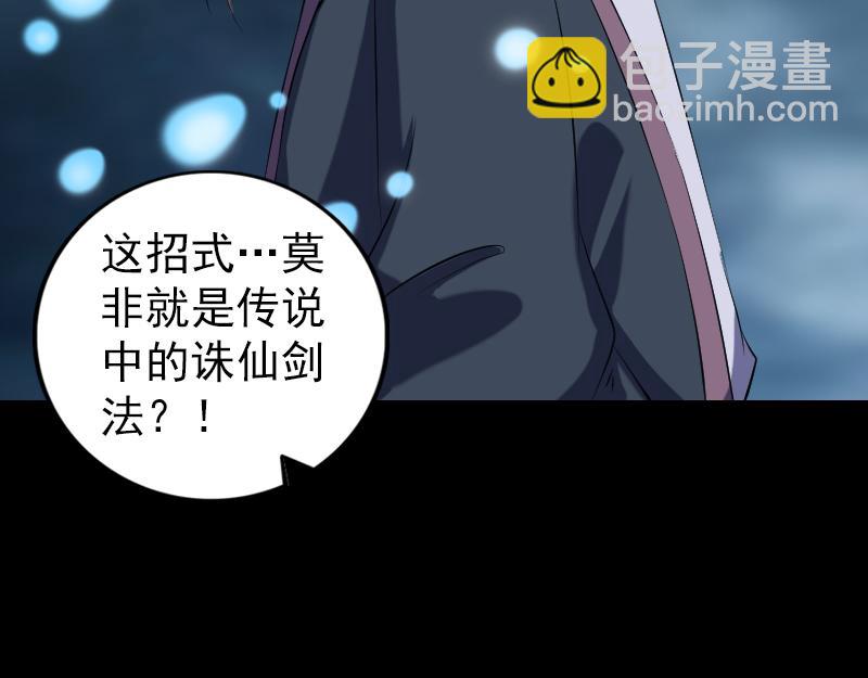 🍜易人奇录 第219话 破阵 第4页
