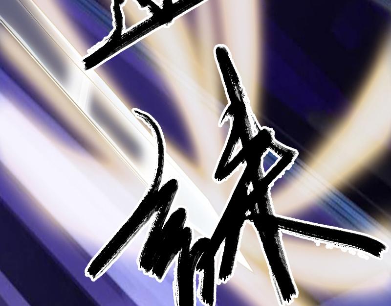 🍜易人奇录 第219话 破阵 第44页