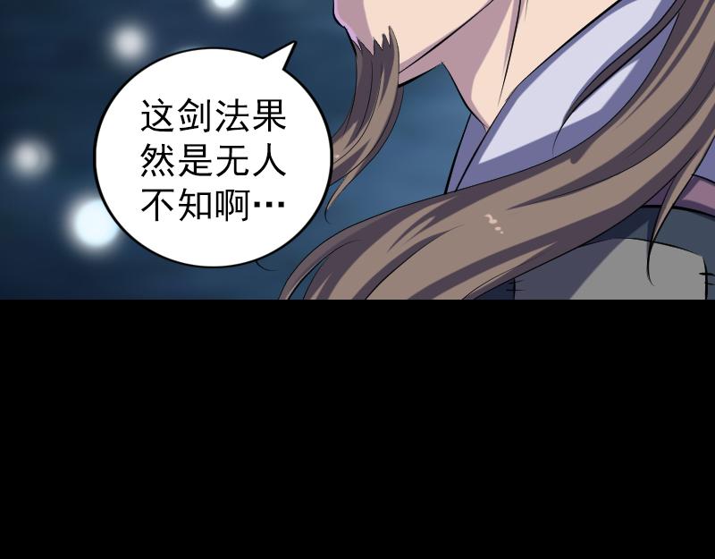 🍜易人奇录 第219话 破阵 第6页