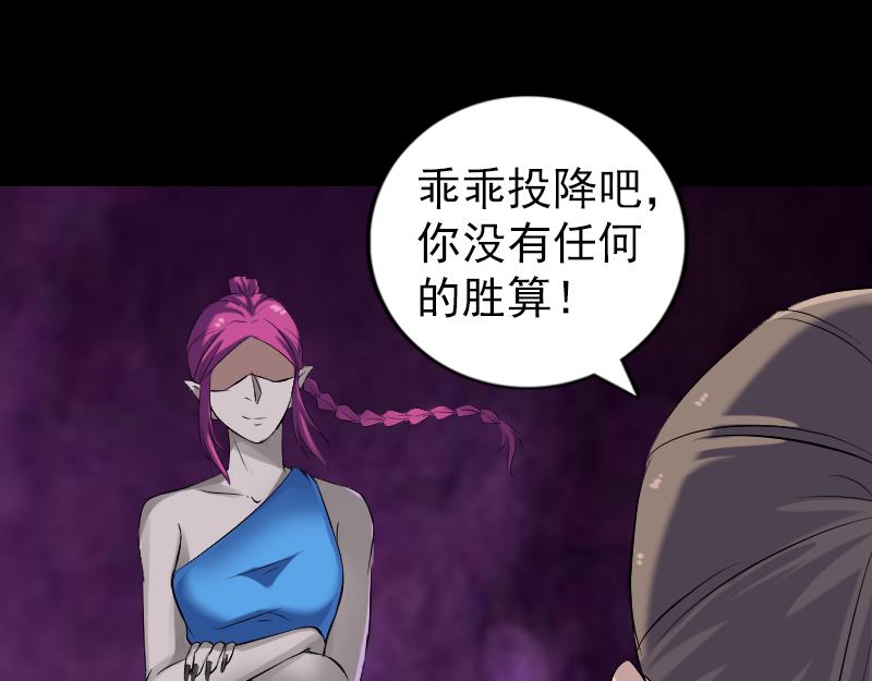 🍜易人奇录 第219话 破阵 第7页