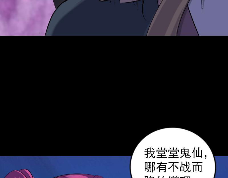 🍜易人奇录 第219话 破阵 第9页