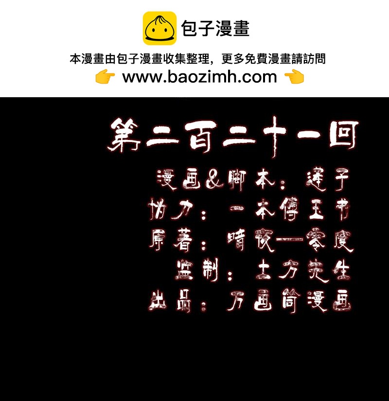 🍜易人奇录 第221话 道宗仙鹤 第2页