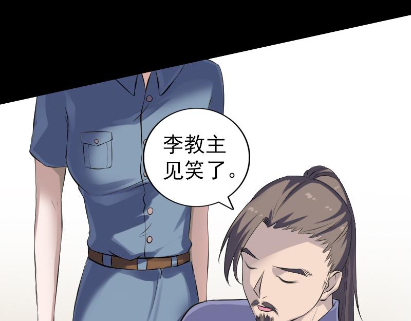 🍜易人奇录 第221话 道宗仙鹤 第23页
