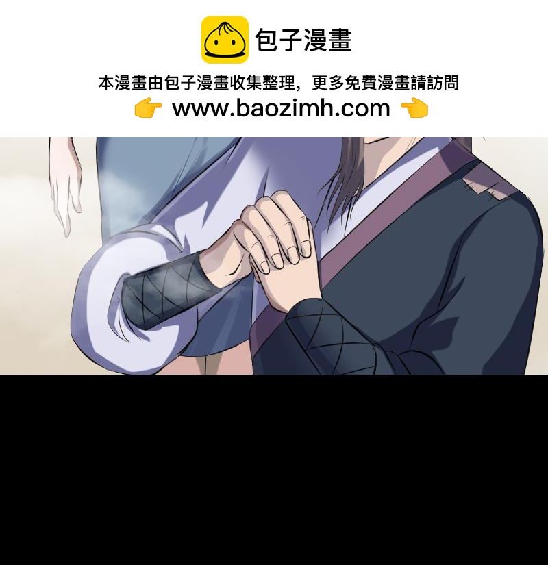 🍜易人奇录 第221话 道宗仙鹤 第24页