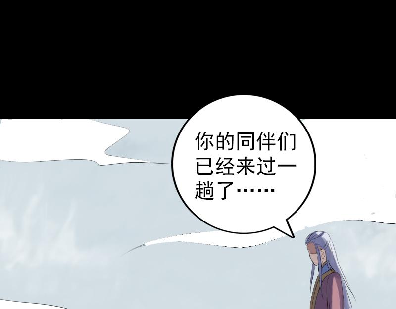🍜易人奇录 第221话 道宗仙鹤 第25页