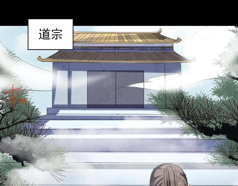 🍜易人奇录 第221话 道宗仙鹤 第3页
