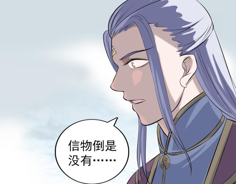 🍜易人奇录 第221话 道宗仙鹤 第31页