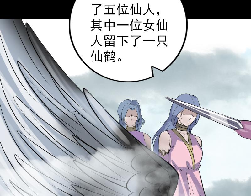 🍜易人奇录 第221话 道宗仙鹤 第33页