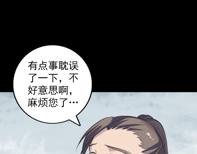🍜易人奇录 第221话 道宗仙鹤 第39页