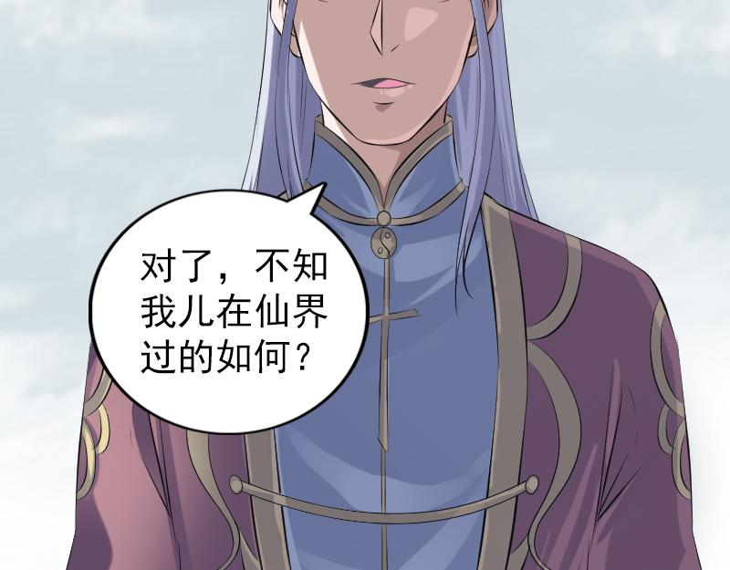🍜易人奇录 第221话 道宗仙鹤 第45页