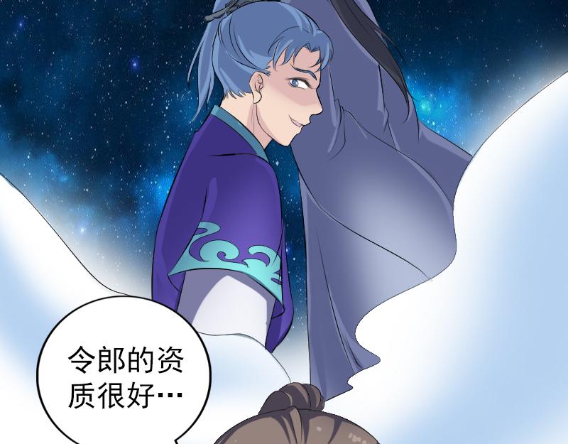 🍜易人奇录 第221话 道宗仙鹤 第47页