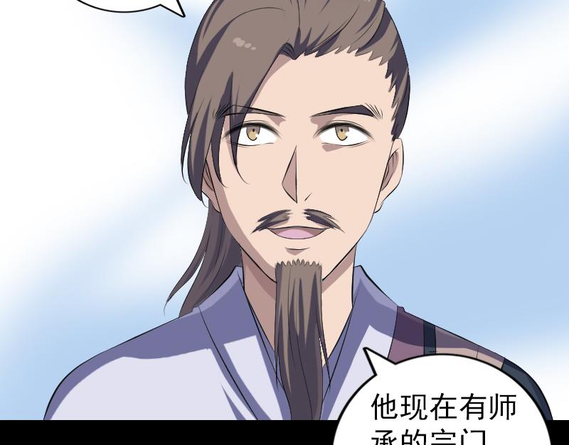🍜易人奇录 第221话 道宗仙鹤 第48页