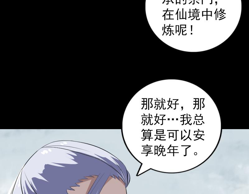 🍜易人奇录 第221话 道宗仙鹤 第49页