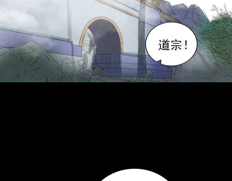 🍜易人奇录 第221话 道宗仙鹤 第6页