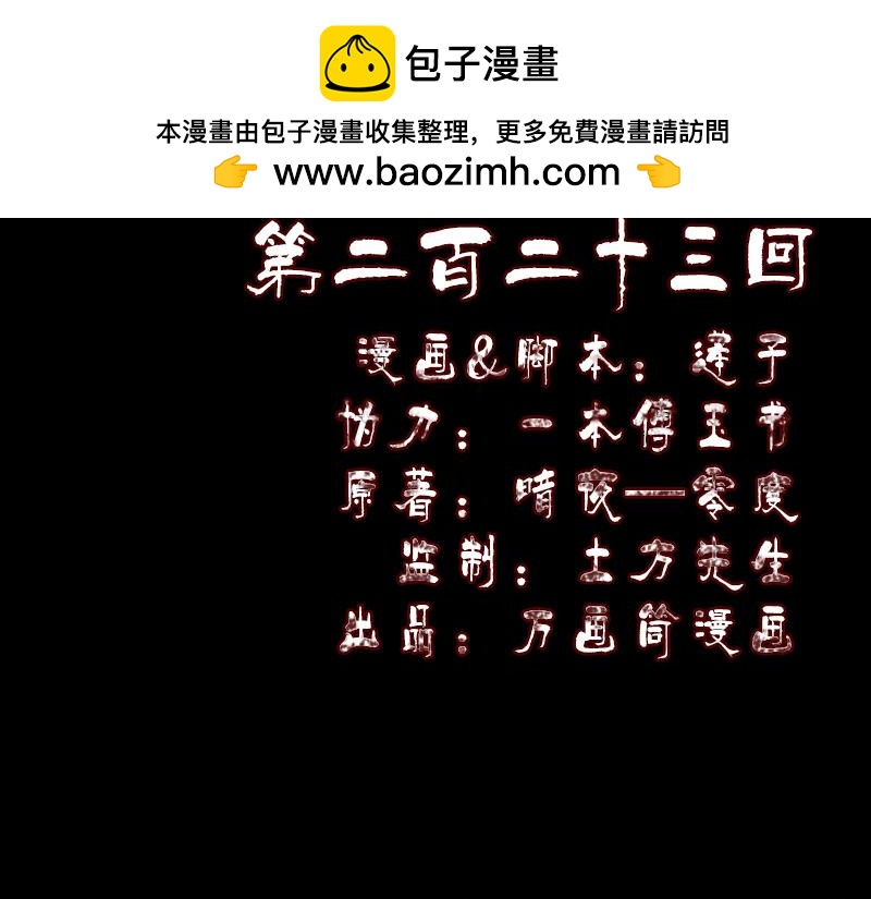 🍜易人奇录 第223话 夏洛拜师 第2页