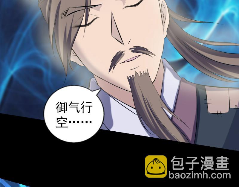 🍜易人奇录 第223话 夏洛拜师 第29页