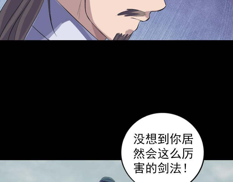 🍜易人奇录 第223话 夏洛拜师 第38页