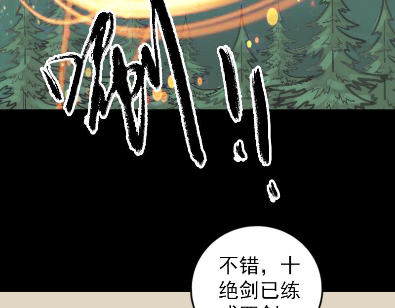 🍜易人奇录 第223话 夏洛拜师 第4页