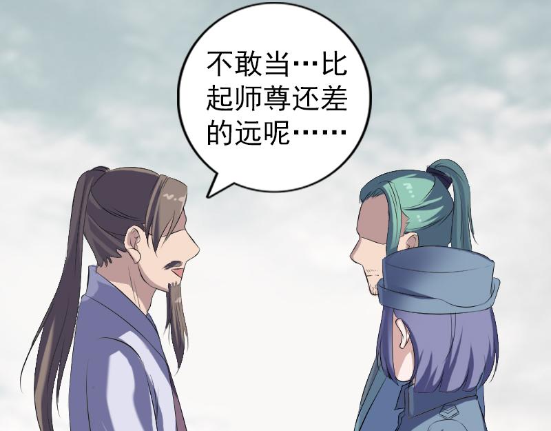 🍜易人奇录 第223话 夏洛拜师 第41页